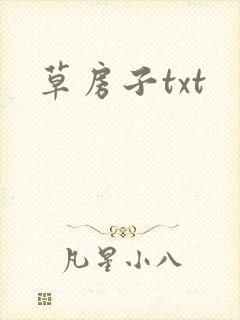 草房子txt