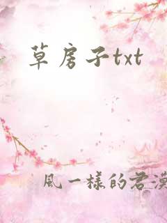 草房子txt
