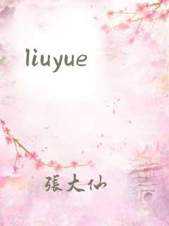 liuyue