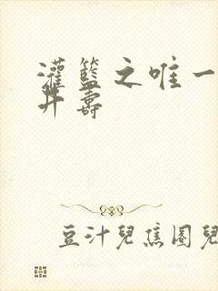 灌篮之唯一的三井寿