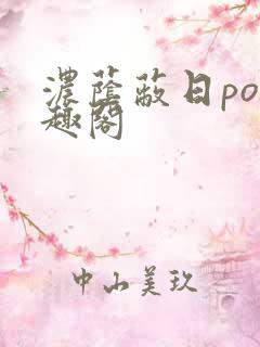 浓荫蔽日po笔趣阁