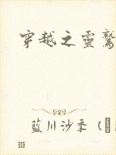 穿越之灵鹫宫主