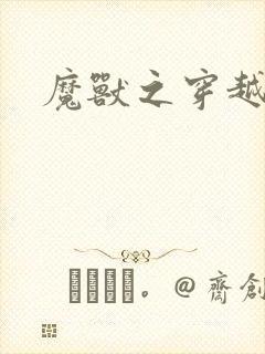 魔兽之穿越传奇