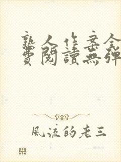 熟人作案全文免费阅读无弹窗