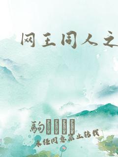 网王同人之锦葵