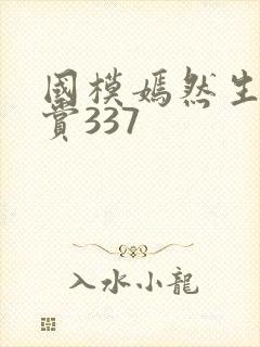 国模嫣然生殖欣赏337