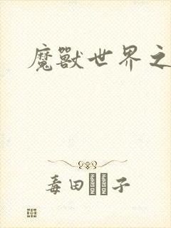 魔兽世界之命运