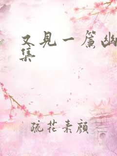 又见一帘幽梦续集