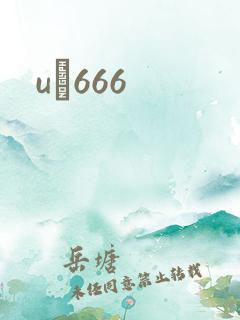 uӰ666