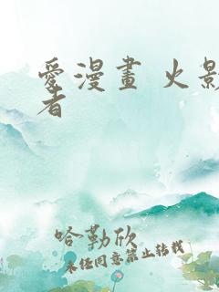 爱漫画 火影忍者