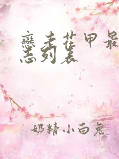 恋老花甲最新日志列表