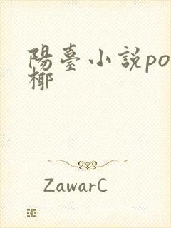 阳台小说po椰椰