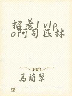 招惹1 v1po阿司匹林