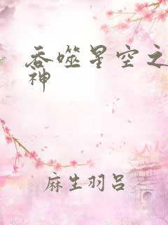 吞噬星空之龙剑神