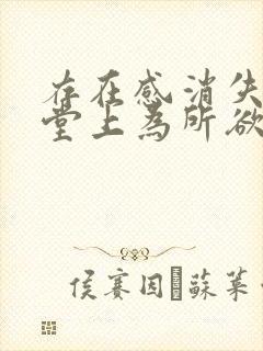 存在感消失在课堂上为所欲为