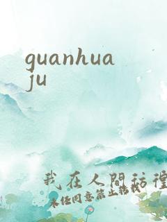 guanhuaju