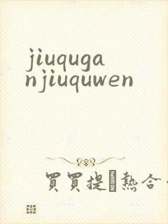 jiuquganjiuquwen