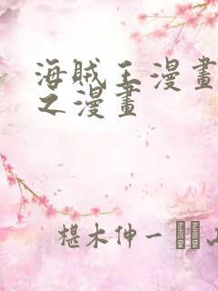 海贼王漫画 风之漫画