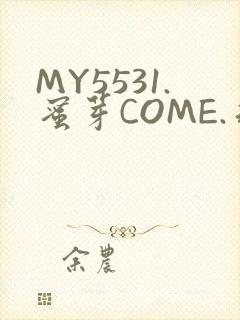 MY5531.蜜芽COME.永不失联