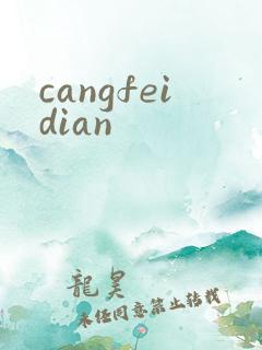 cangfeidian