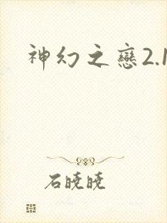 神幻之恋2.1