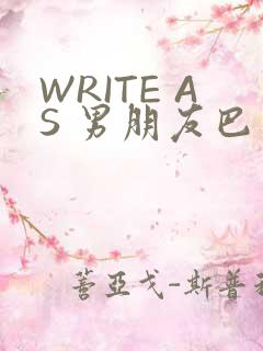 WRITE AS 男朋友巴掌