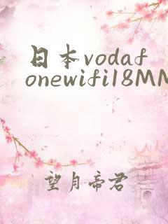 日本vodafonewifi18MMPCC