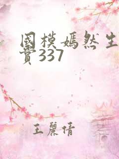 国模嫣然生殖欣赏337