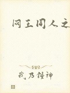网王同人之梦言