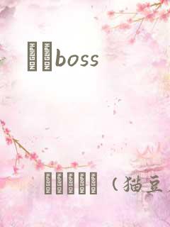 ӥȮboss