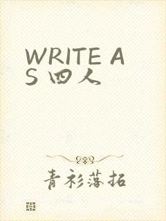 WRITE AS 四人