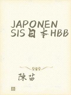 JAPONENSIS日本HBB