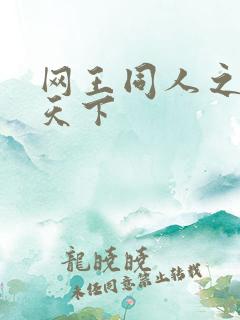 网王同人之星炎天下