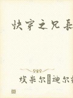 快穿之兄长攻略