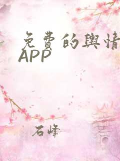 免费的舆情网站APP