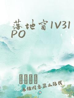 落地窗1V31PO