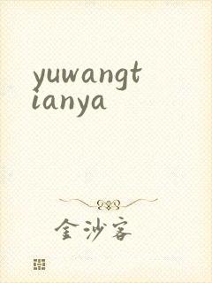 yuwangtianya