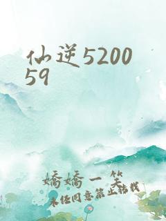 仙逆5200 59