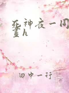 死神夜一同人漫画h