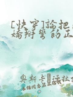 [快穿]论把病娇掰弯的正确姿势