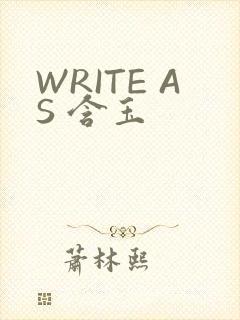 WRITE AS 含玉
