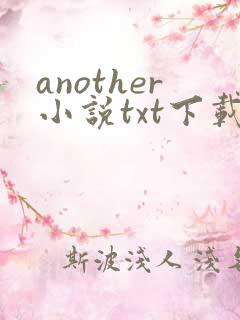 another小说txt下载
