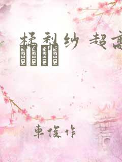 橘梨纱 超高级ソープ嬢