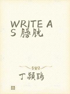 WRITE AS 膀胱