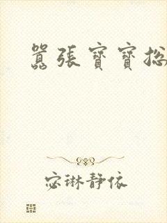 嚣张宝宝总裁妈