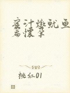 蜜汁炖鱿鱼番外篇怀孕