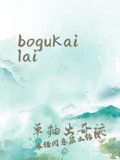 bogukailai