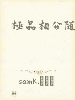 极品相公随风舞