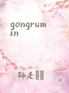 gongrumin