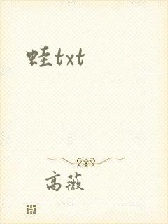 蛙txt